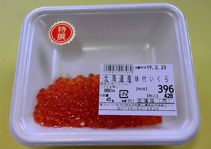 スーパーで買ったイクラの画像